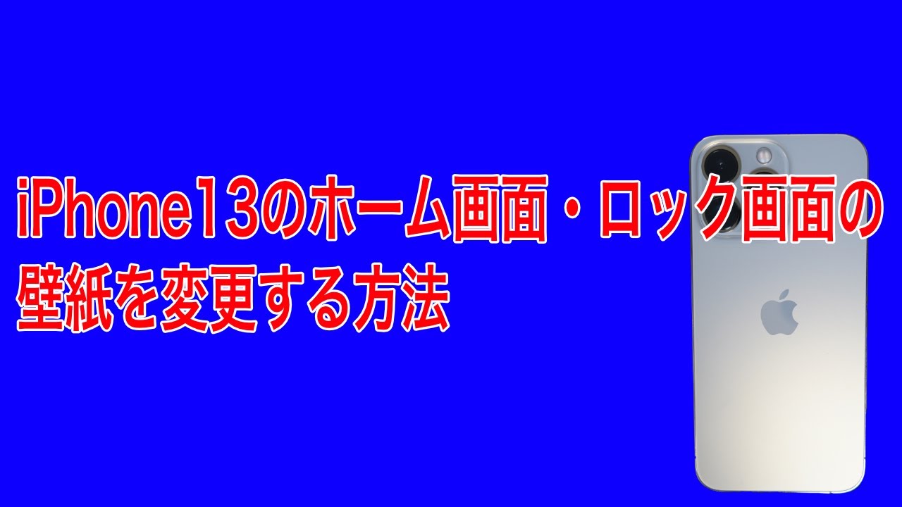 Iphone13 Mini Iphone13 Iphone13 Pro Pro Maxの使い方 基本操作 設定方法まとめ スマホアプリライフ