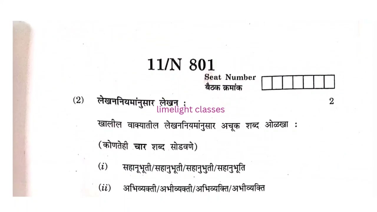 इयत्ता दहावी मराठी पेपर 2026 | स्टेट बोर्ड इयत्ता दहावी मराठी पेपर