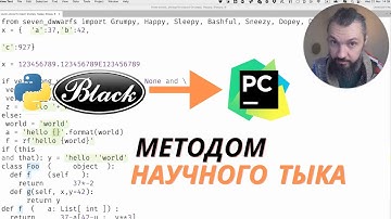 Форматирование кода на Python с Black – настройка в PyCharm – 2 способа