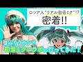 【初音ミク】"リアル初音ミク"美少女ロシア人コスプレイヤー SayaScarlet密着取材！【ミクの日】