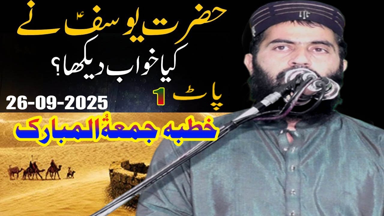 [Best] Story of Hazrat Yousuf [as] by Maulana  Haroon Yasir Shb Kutba Juma Sahmkot nu 26-09-2025