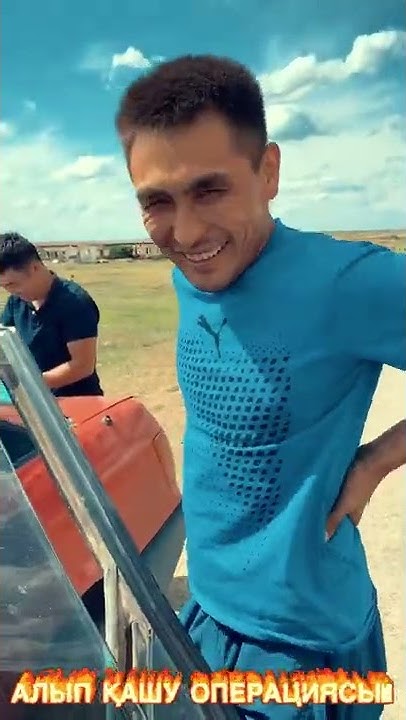 АЛЫП КАШУ ОПЕРАЦИЯСЫ - YouTube