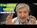 Стволовые клетки. Сергей Савельев (Вынос мозга #25)