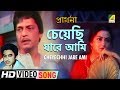 Cheyechhi Jare Ami | Prarthana | Bengali Movie Song | Kishore Kumar | Amol Palekar