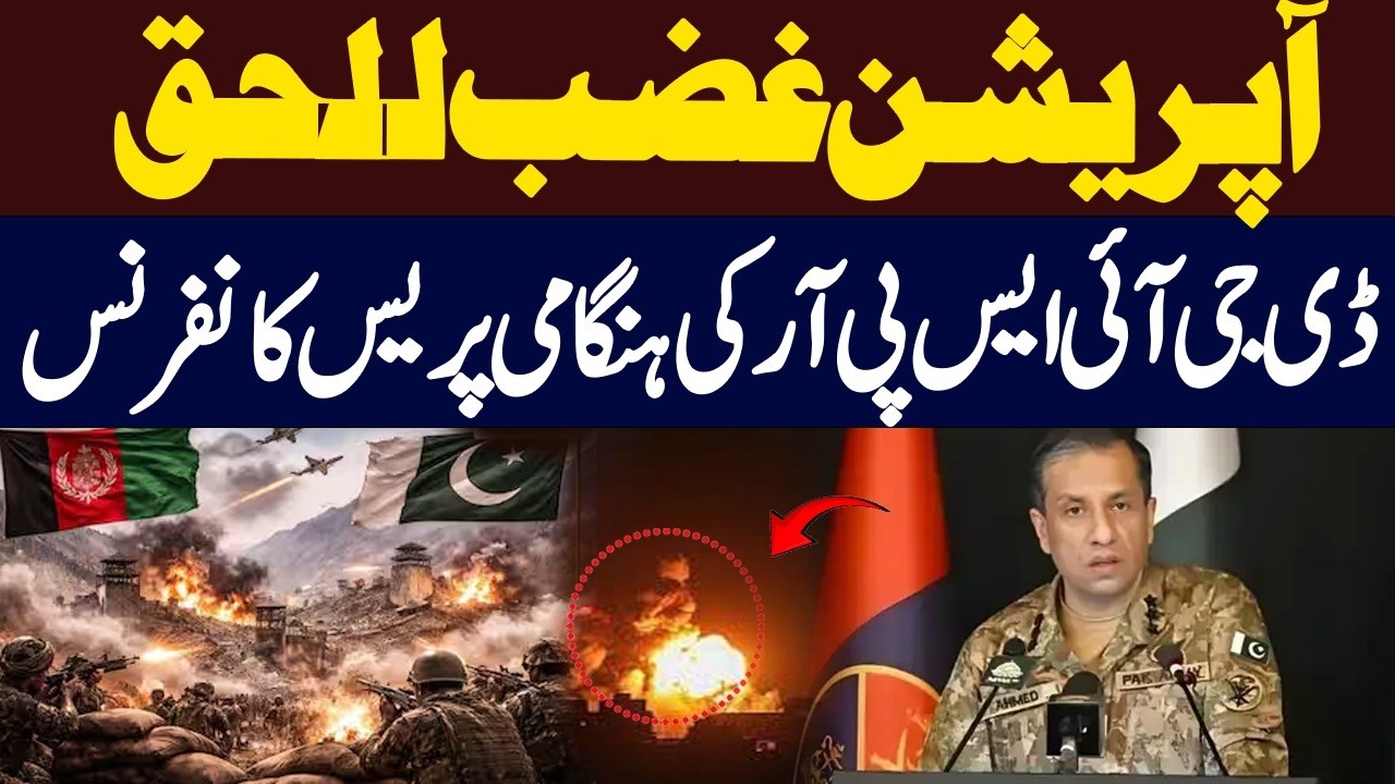 🔴 𝗟𝗶𝘃𝗲: DG ISPR Important Press Conference | Pak Afghan War Latest Updates