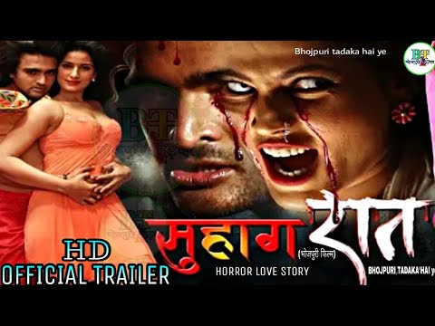suhagrat-(official-trailer)-namit-tiwari,-poonam-dubey-launch-|-new-bhojpuri-upcoming-movie-2018#