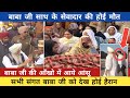 Baba ji sewadar incident inspirational