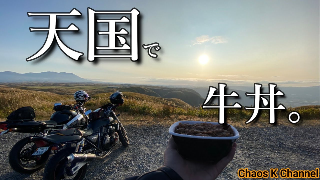 【神絶景】日の出と牛丼。いつもの100倍うまかった。バイクツーリング【モトブログ】
