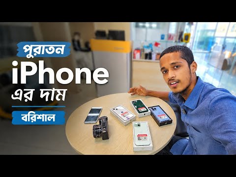 সেকেন্ড হ্যান্ড iPhone কেনার আগে এই ভুল করবেন না - Used iPhone Price !