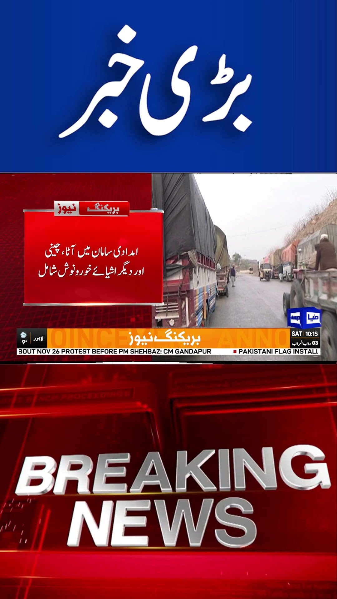 Kurram District | Breaking News | Dunya News #viralvideo #shortsnews #shorts