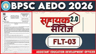 Eduteria AEDO 2.0 Full Length Test-3 | BPSC AEDO General Studies Paper-II 