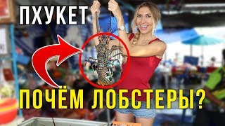 Тайланд ПОДОРОЖАЛ? ЦЕНЫ 2018 на рынке МореПродуктов на Пхукете Тайланд ПОДОРОЖАЛ? ЦЕНЫ 2018 на рынке МореПродуктов на Пхукете