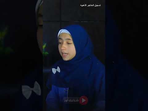 اكتشف أشهر فيديوهات القارئه منه الله رمضان 5 صوتها يبكي الحجر شبابيك نور Quran Shorts