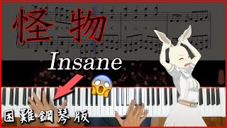 【Piano Cover】YOASOBI - 怪物(Monster)｜困難鋼琴版｜高音質/附譜/附歌詞