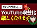 YouTubeの収益化条件が変更！基準引き上げで稼ぐのはさらに厳しく!?
