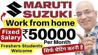 Free | Very easy, &quot;Work from home Jobs&quot; in Maruti Suzuki | 2024 | New | Hindi | Students | Freshers