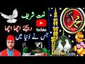 Naat Sharif Dijiye Achha Achha | Jis Ne Duniya Mein By Fareed Chamroo Naat