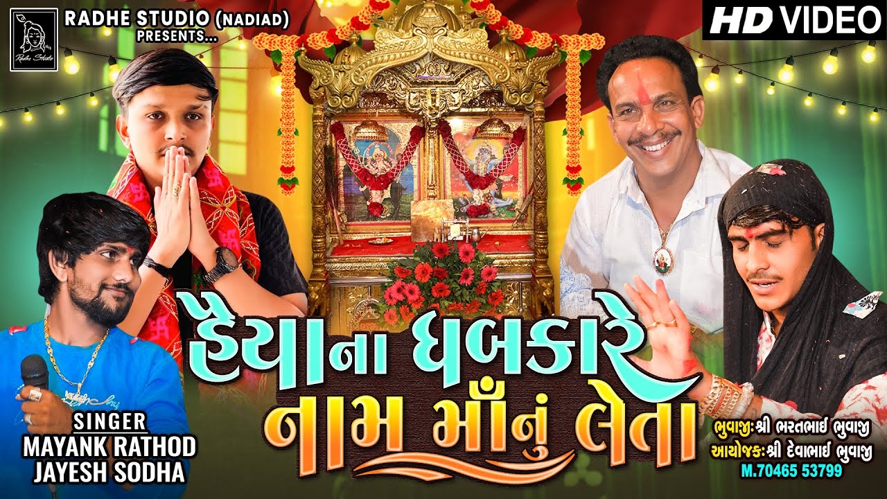 Haiya Na Dhabkare Naam Ma Nu Leta | Maynk Rathod-Jayesh Sodha New Song 2023