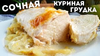 Куриная грудка с луком и майонезом в духовке сочная и вкусная. Куриное филе в майонезе рецепт Куриная грудка с луком и майонезом в духовке сочная и вкусная. Куриное филе в майонезе рецепт