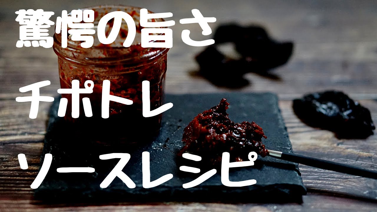 スパイシーな黒豆バーガーとチポトレのレシピ