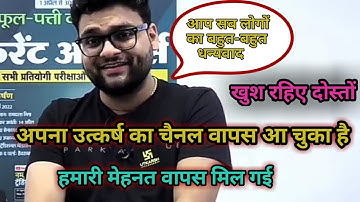उत्कर्ष हैक चैनल मिल गया वापस | Utaksrh Classes Channel Hack | Current affairs