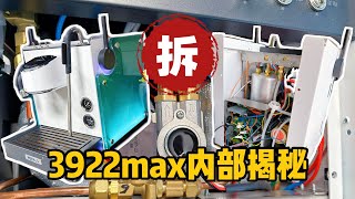 几分钟硬核拆解一台咖啡机，不包装回去的那种。柏翠3922max内部用料大揭秘！