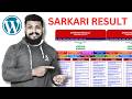 Sarkari Result Website In Wordpress 2026 | Sarkari Result Blog In Wordpress 2026