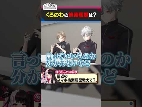 イブラヒムに位置情報を送る葛葉  #くろなん #shorts【ChroNoiR公式切り抜き】