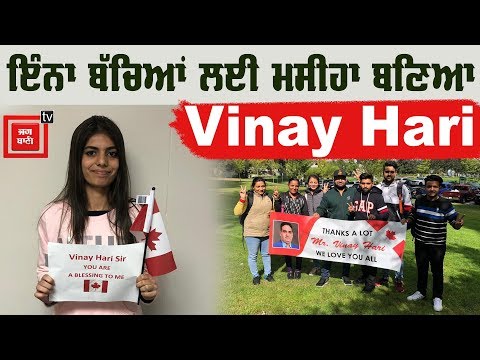 Canada ਪਹੁੰਚ ਇੰਨਾ ਨੌਜਵਾਨਾਂ ਨੇ Vinay Hari ਦੀਆਂ ਤਰੀਫਾਂ ਦੇ ਬੰਨ੍ਹੇ ਪੁੱਲ