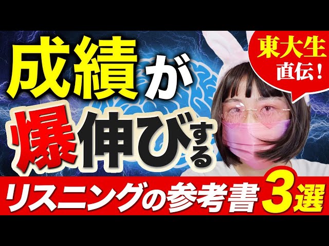 鉄緑会】東大リスニング参考書ルート【キムタツ】 - YouTube