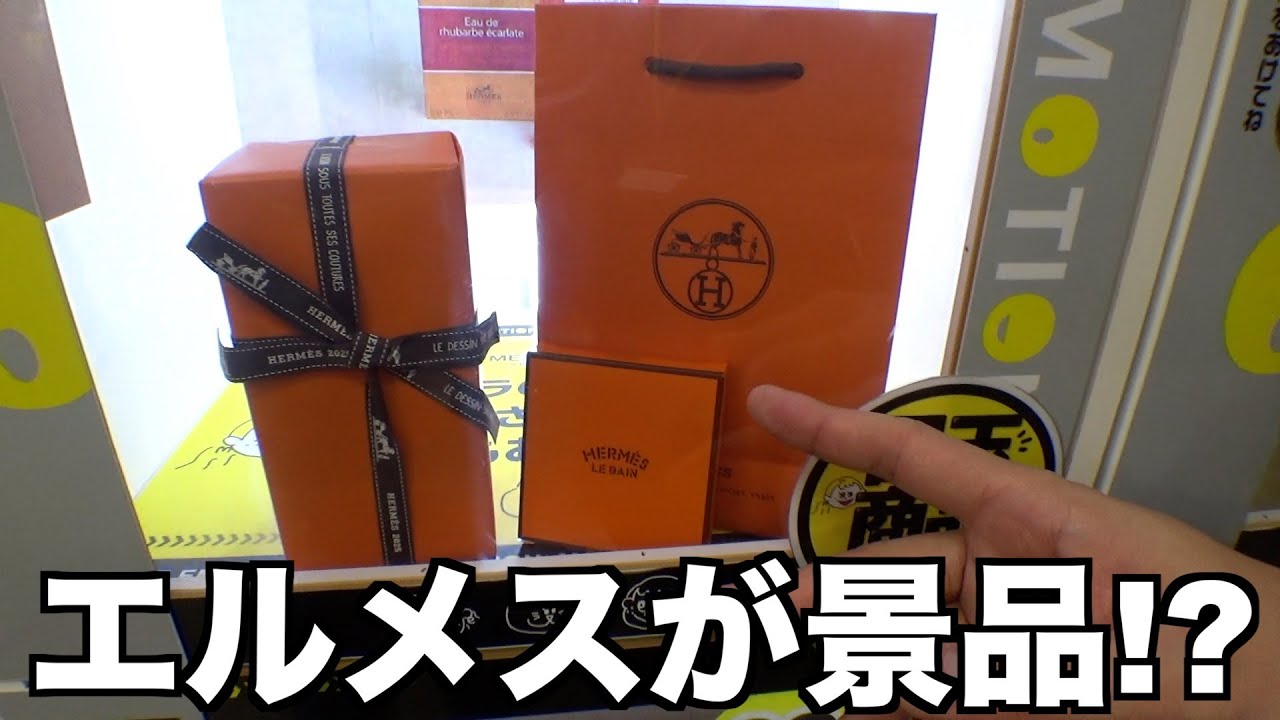 The 3000 yen gacha with Hermès as a prize was seriously crazy lol