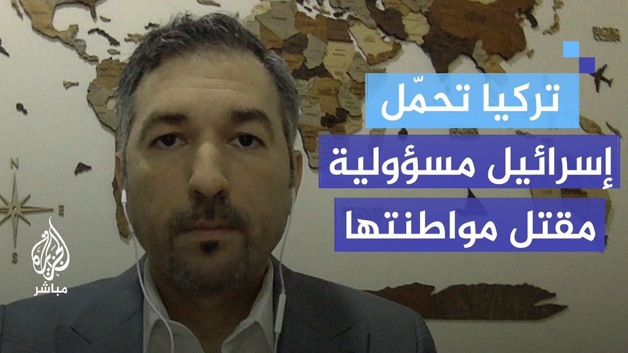ما مواقف تركيا في إطار تنديدها بالتصعيد الإسرائيلي؟