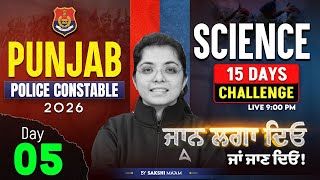 Punjab Police Constable Exam Preparation 2026 | Science |15 Days Challenge By Sakshi Mam #5