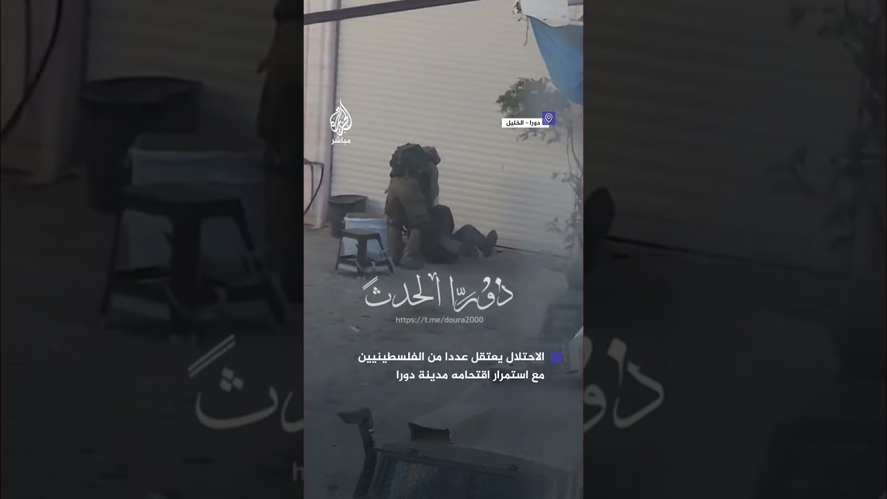 مصادر للجزيرة مباشر: قوات الاحتلال تواصل اقتحامها مدينة دورا جنوبي #الخليل وتعتقل 16 فلسطينيا