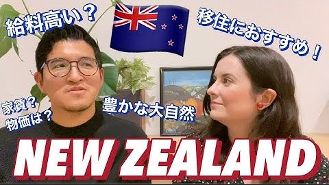 日本からニュージーランドへ🇳🇿移住する前に知っておくべきこと５選【国際カップル🇯🇵x🇳🇿】