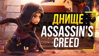 Assassin's Creed  - СТОЛЬКО ПЛОХИХ СПИН-ОФФОВ?