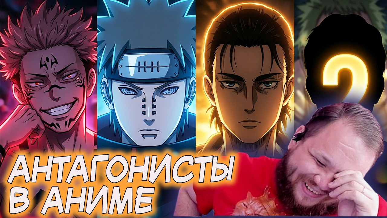 Тимиа спорит об “антагонистах в аниме” — Transcript