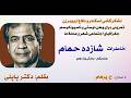 لشکرکشی اسکندر و دفاع آریوبرزن خاطرات شازده حمام دکتر محمد حسین پاپلی یزدی H Parham Part 11 