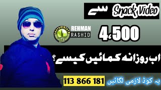 How To Earn Money From Snack Video App || Snack Video se Paise kaise kamaye || Paymnet Proof | Snack screenshot 5