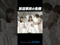 放送事故の危機w  #wink #ライブ #アイドル #shorts