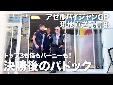 【2019 Rd.4 AZE】アゼルバイジャンGP日曜日のパドック
