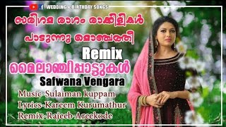 സരിഗമ രാഗം രാക്കിളികൾ പാടുന്നു Remix Lyrical Mappila Song | Safwana Vengara | Sarigama Ragam Rakkili