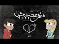      متوعدنيش