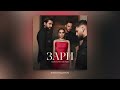 Andro, ELMAN, TONI, MONA — Зари (Official Audio) Mp3 Song