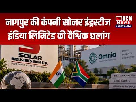नागपुर - नागपुर की कंपनी सोलर इंड्रस्टीज इंडिया लिमिटेड की वैश्विक छलांग