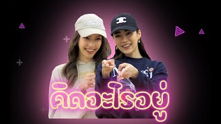 [OPV] คิดอะไรอยู่ - ป้าง นครินทร์ | #Lingorm #หลิงออม