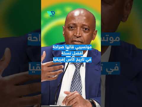 كان المغرب مليون و300 ألف دخلوا الملاعب و2 مليار مشاهد من 180 دولة 