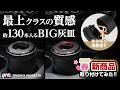 【最上クラスの質感!】レザー調生地&ラバーボディの組合せで質感アップ!装備も最上級!ワンプッシュオープン/明暗判別LED照明/匂い軽減パッキン/ツマリ防止火消板/約130本大容量 #灰皿