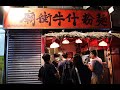 Hong Kong Street Food Beef Offal Lung Tripe Temple Street Yaumatei 香港街頭小食 牛什牛肚牛肺牛膀 超美味勁好食 鬼佬都話正 廟街牛雜