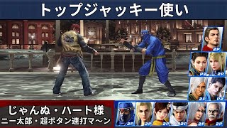 VF5 REVO - Jacky Top Player Showcase | Janne, Heart-Sama & More!